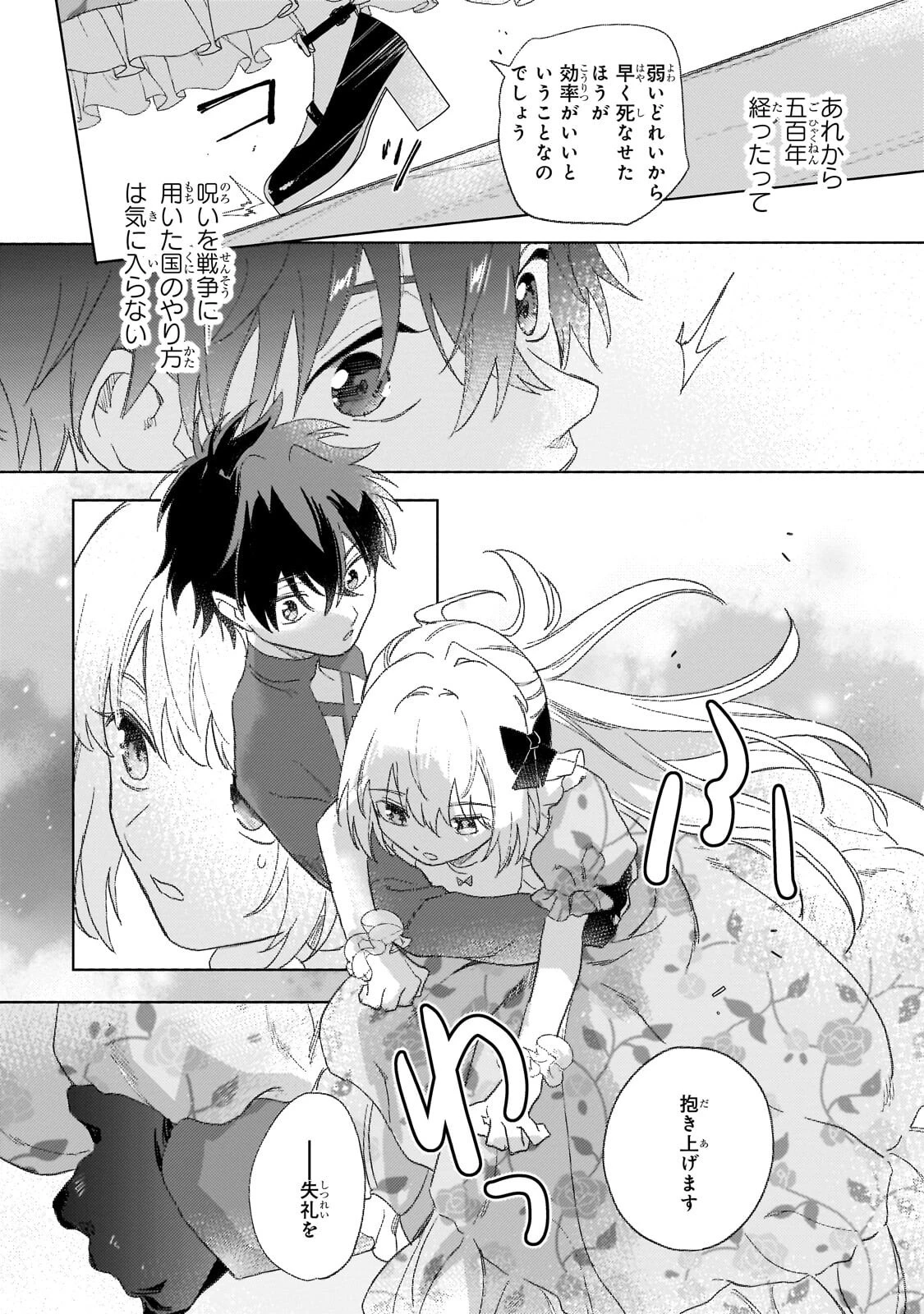 虐げられた追放王女は、転生した伝説の魔女でした　～迎えに来られても困ります。従僕とのお昼寝を邪魔しないでください～ 第17話 - 2