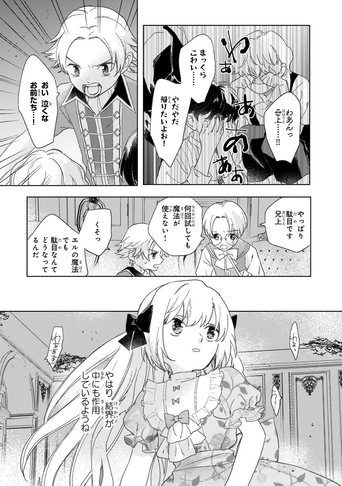 虐げられた追放王女は、転生した伝説の魔女でした　～迎えに来られても困ります。従僕とのお昼寝を邪魔しないでください～ 第17話 - 3