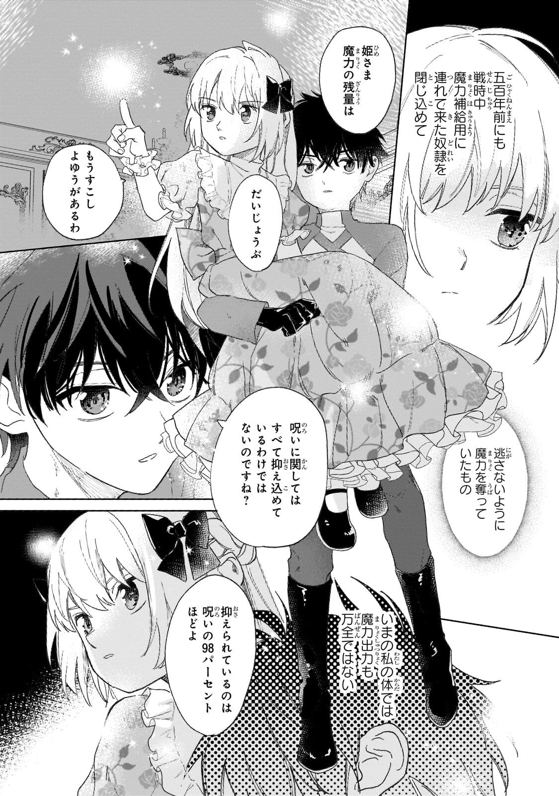 虐げられた追放王女は、転生した伝説の魔女でした　～迎えに来られても困ります。従僕とのお昼寝を邪魔しないでください～ 第17話 - 4