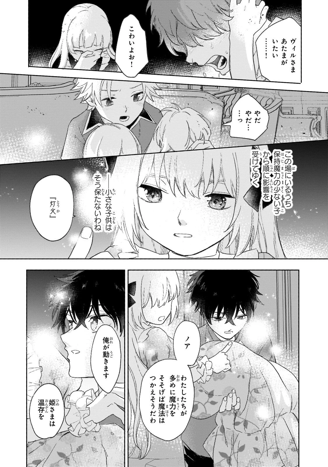 虐げられた追放王女は、転生した伝説の魔女でした　～迎えに来られても困ります。従僕とのお昼寝を邪魔しないでください～ 第17話 - 5