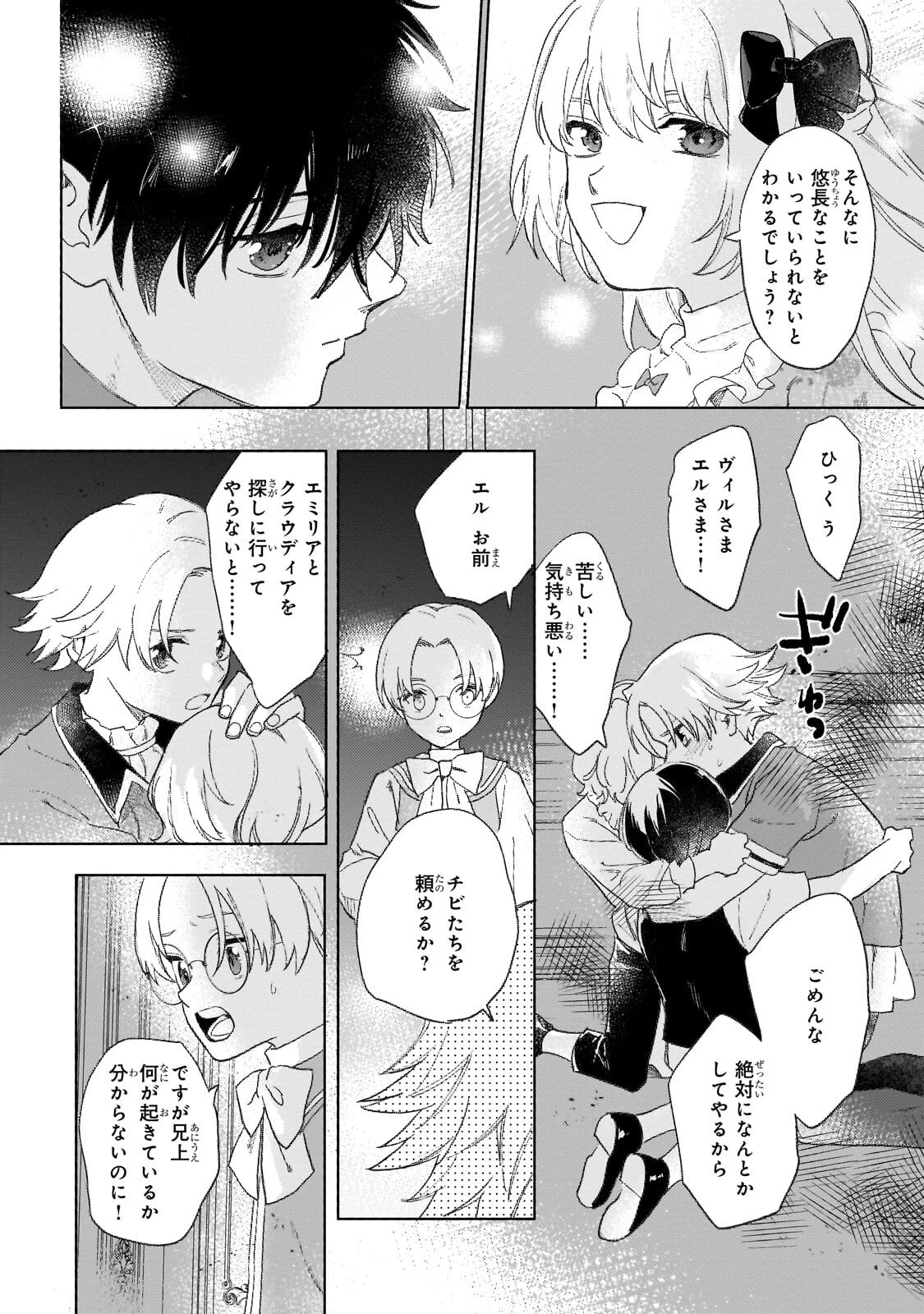 虐げられた追放王女は、転生した伝説の魔女でした　～迎えに来られても困ります。従僕とのお昼寝を邪魔しないでください～ 第17話 - 6