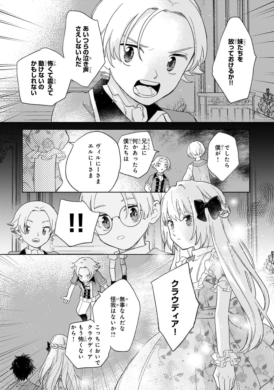 虐げられた追放王女は、転生した伝説の魔女でした　～迎えに来られても困ります。従僕とのお昼寝を邪魔しないでください～ 第17話 - 7
