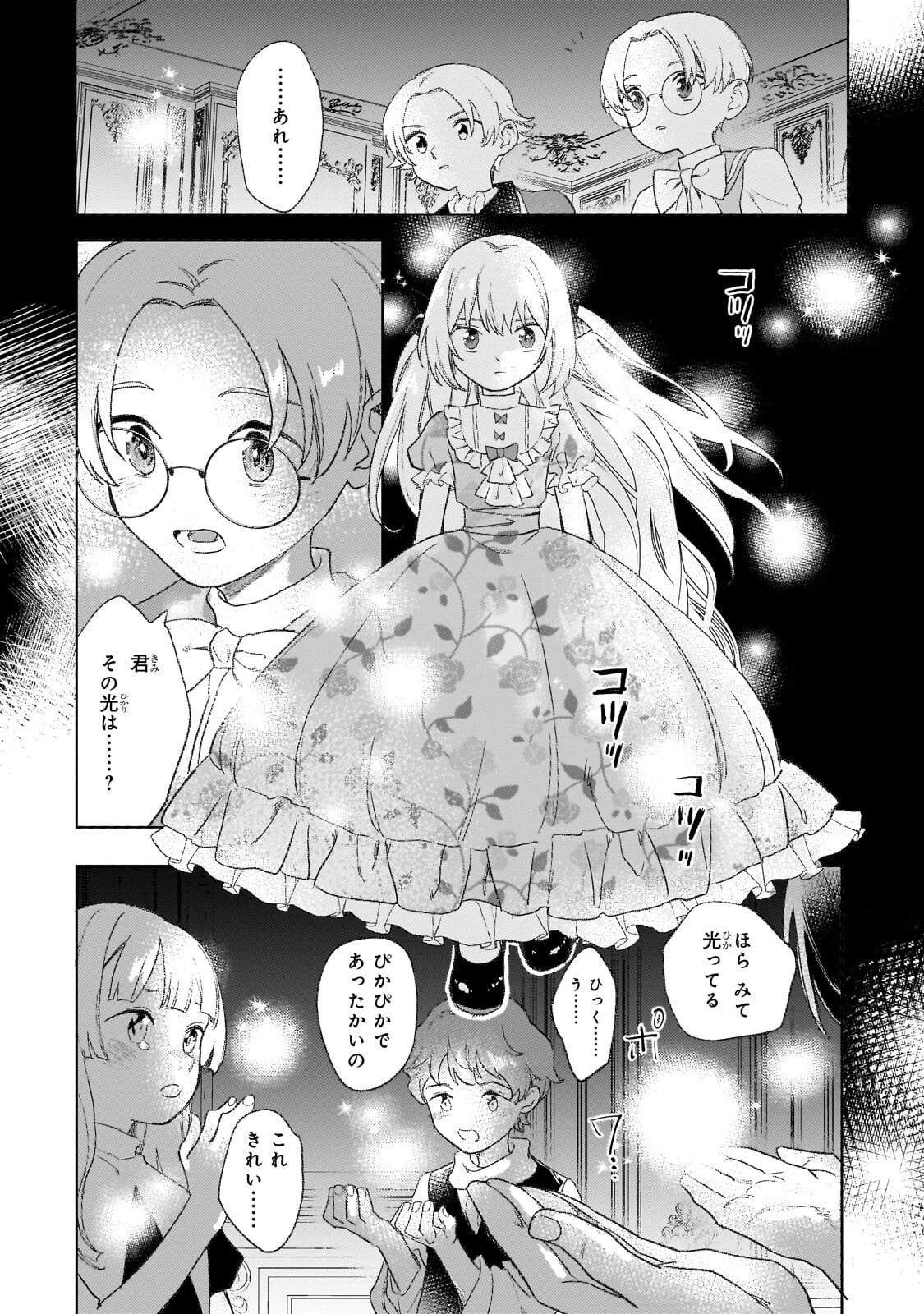 虐げられた追放王女は、転生した伝説の魔女でした　～迎えに来られても困ります。従僕とのお昼寝を邪魔しないでください～ 第17話 - 8