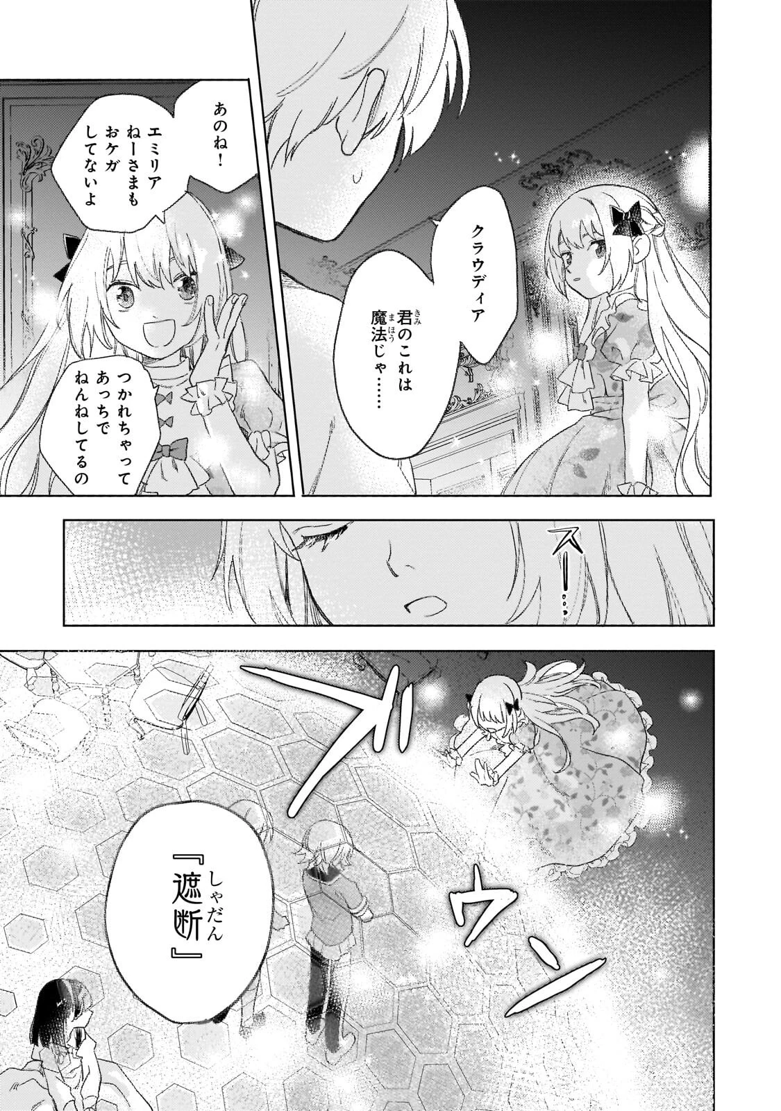 虐げられた追放王女は、転生した伝説の魔女でした　～迎えに来られても困ります。従僕とのお昼寝を邪魔しないでください～ 第17話 - 9