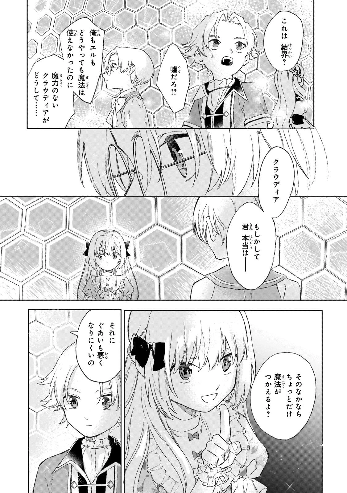 虐げられた追放王女は、転生した伝説の魔女でした　～迎えに来られても困ります。従僕とのお昼寝を邪魔しないでください～ 第17話 - 10
