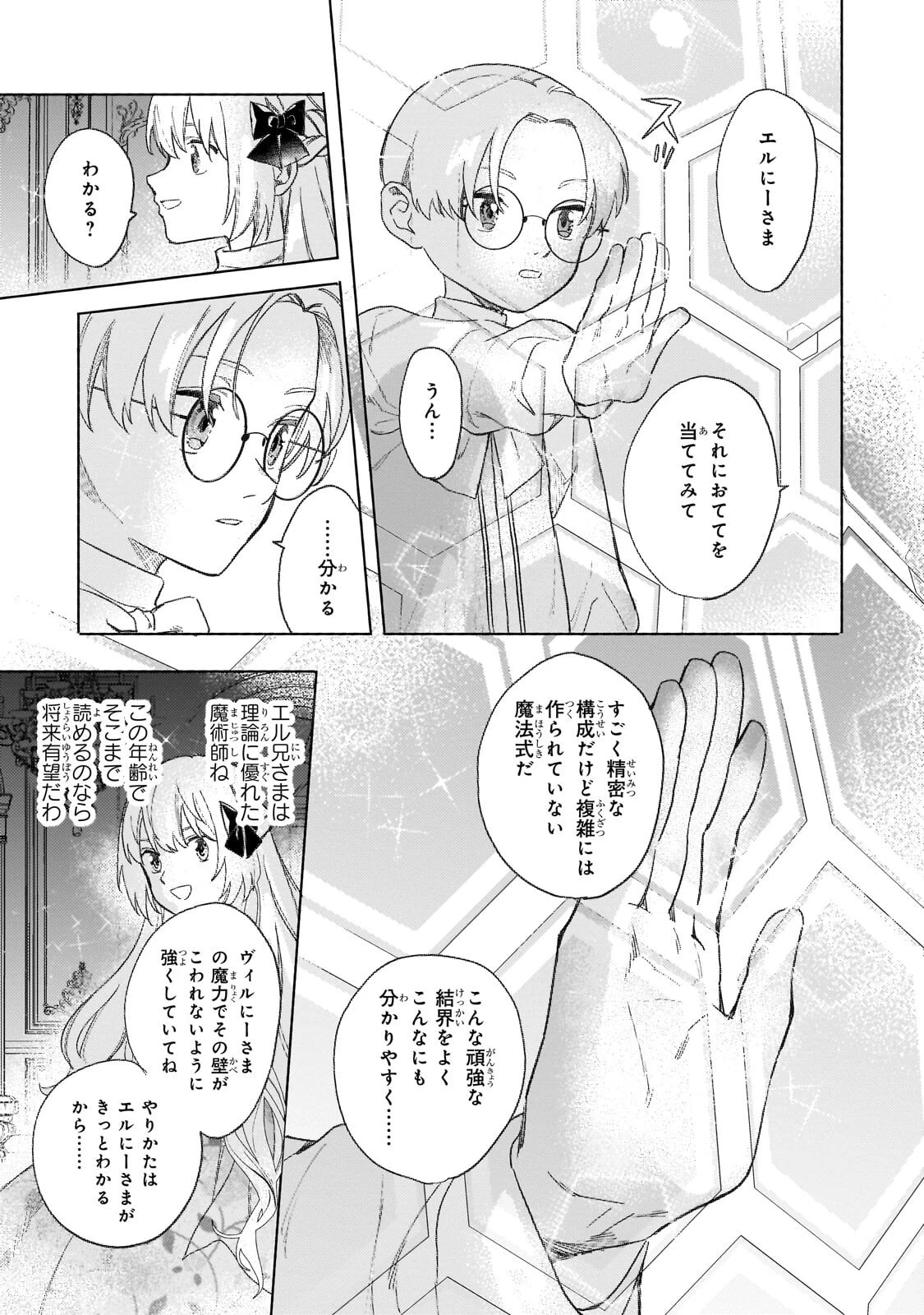 虐げられた追放王女は、転生した伝説の魔女でした　～迎えに来られても困ります。従僕とのお昼寝を邪魔しないでください～ 第17話 - 11