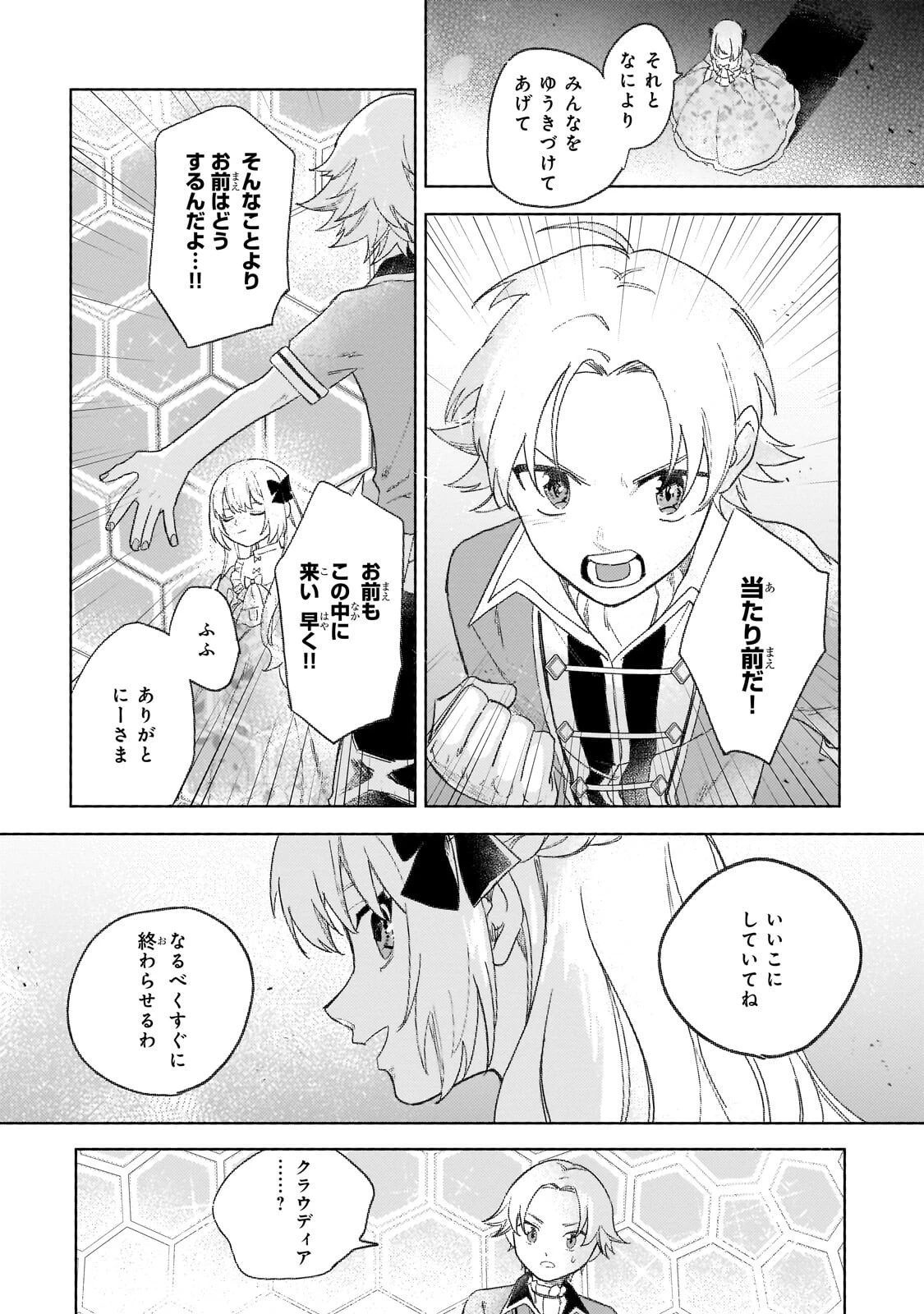虐げられた追放王女は、転生した伝説の魔女でした　～迎えに来られても困ります。従僕とのお昼寝を邪魔しないでください～ 第17話 - 12