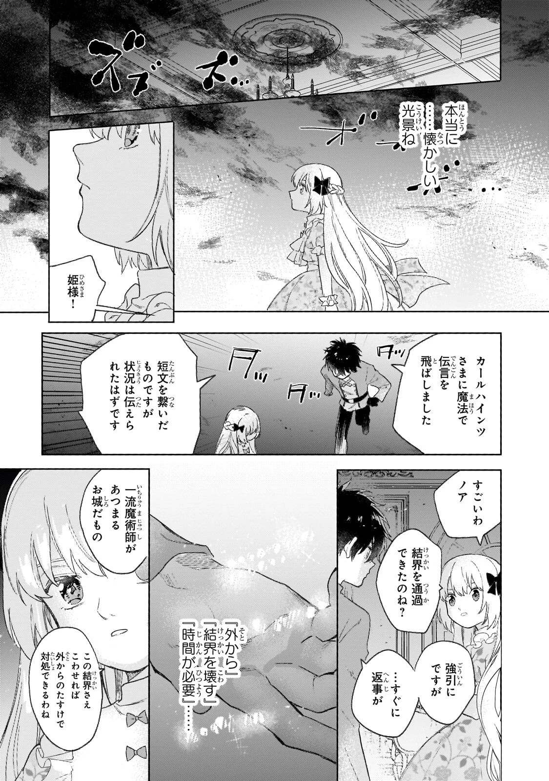 虐げられた追放王女は、転生した伝説の魔女でした　～迎えに来られても困ります。従僕とのお昼寝を邪魔しないでください～ 第17話 - 13