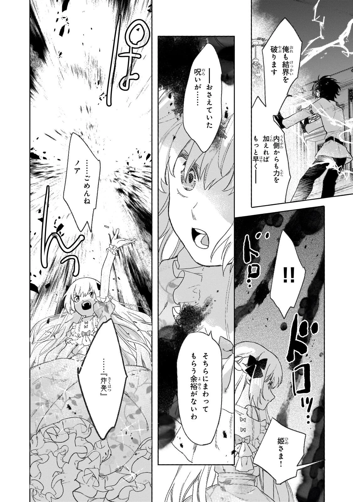 虐げられた追放王女は、転生した伝説の魔女でした　～迎えに来られても困ります。従僕とのお昼寝を邪魔しないでください～ 第17話 - 14
