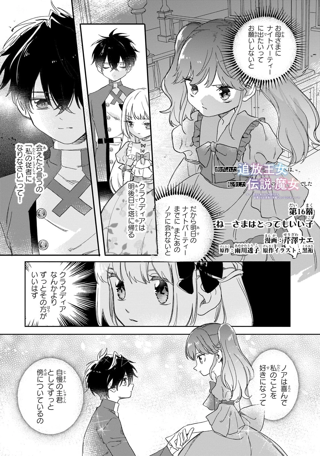 虐げられた追放王女は、転生した伝説の魔女でした　～迎えに来られても困ります。従僕とのお昼寝を邪魔しないでください～ 第16話 - 1