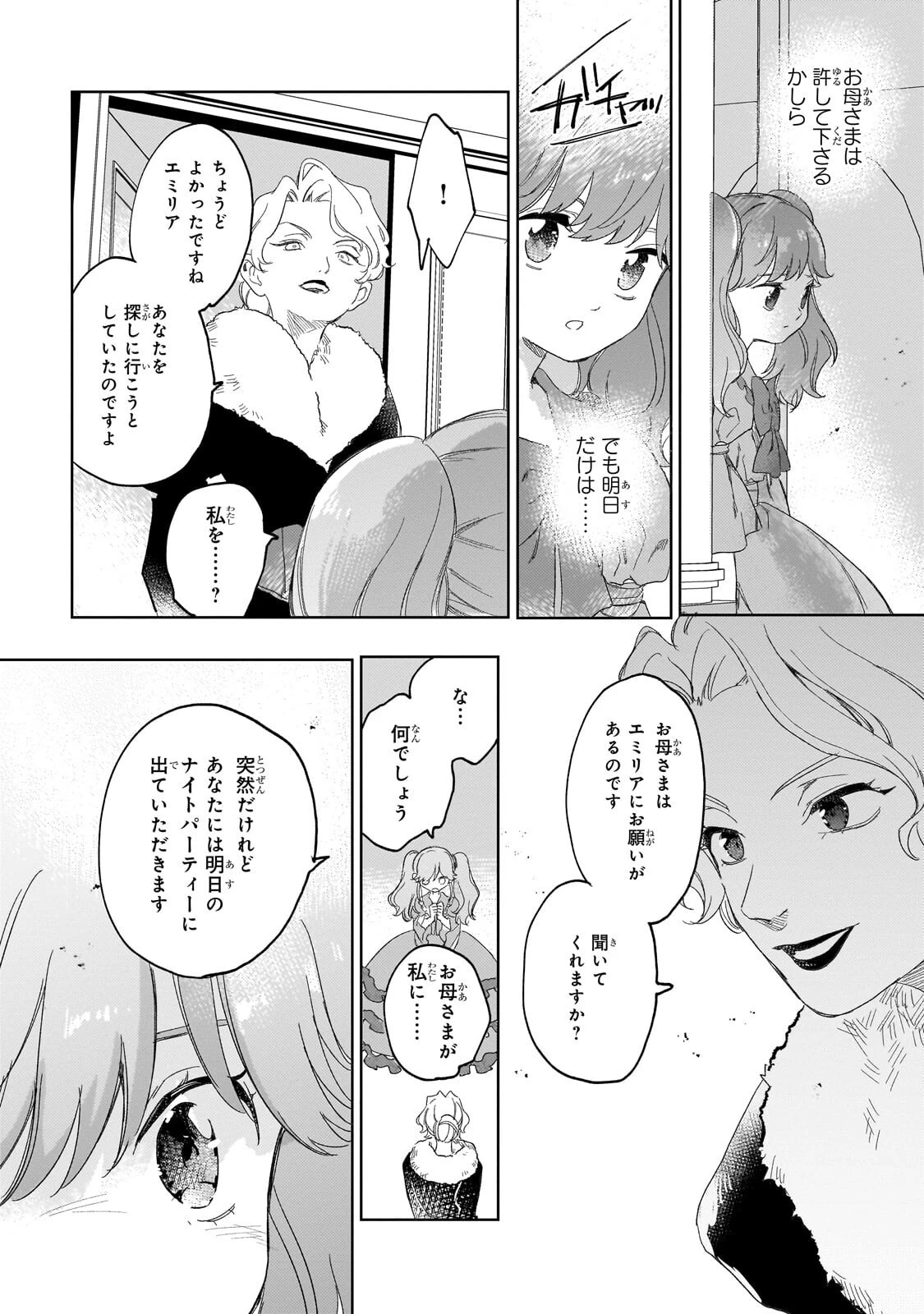 虐げられた追放王女は、転生した伝説の魔女でした　～迎えに来られても困ります。従僕とのお昼寝を邪魔しないでください～ 第16話 - 2