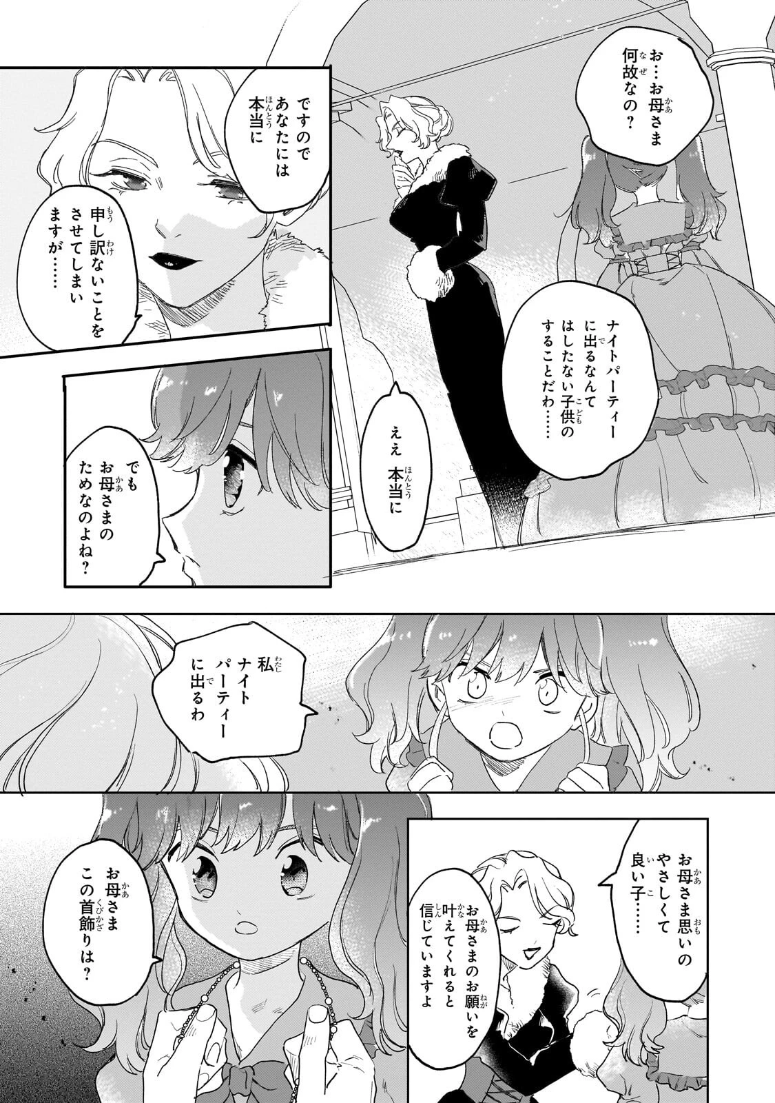 虐げられた追放王女は、転生した伝説の魔女でした　～迎えに来られても困ります。従僕とのお昼寝を邪魔しないでください～ 第16話 - 3