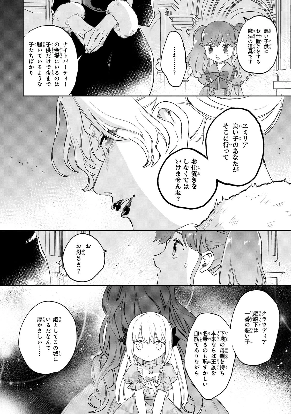 虐げられた追放王女は、転生した伝説の魔女でした　～迎えに来られても困ります。従僕とのお昼寝を邪魔しないでください～ 第16話 - 4