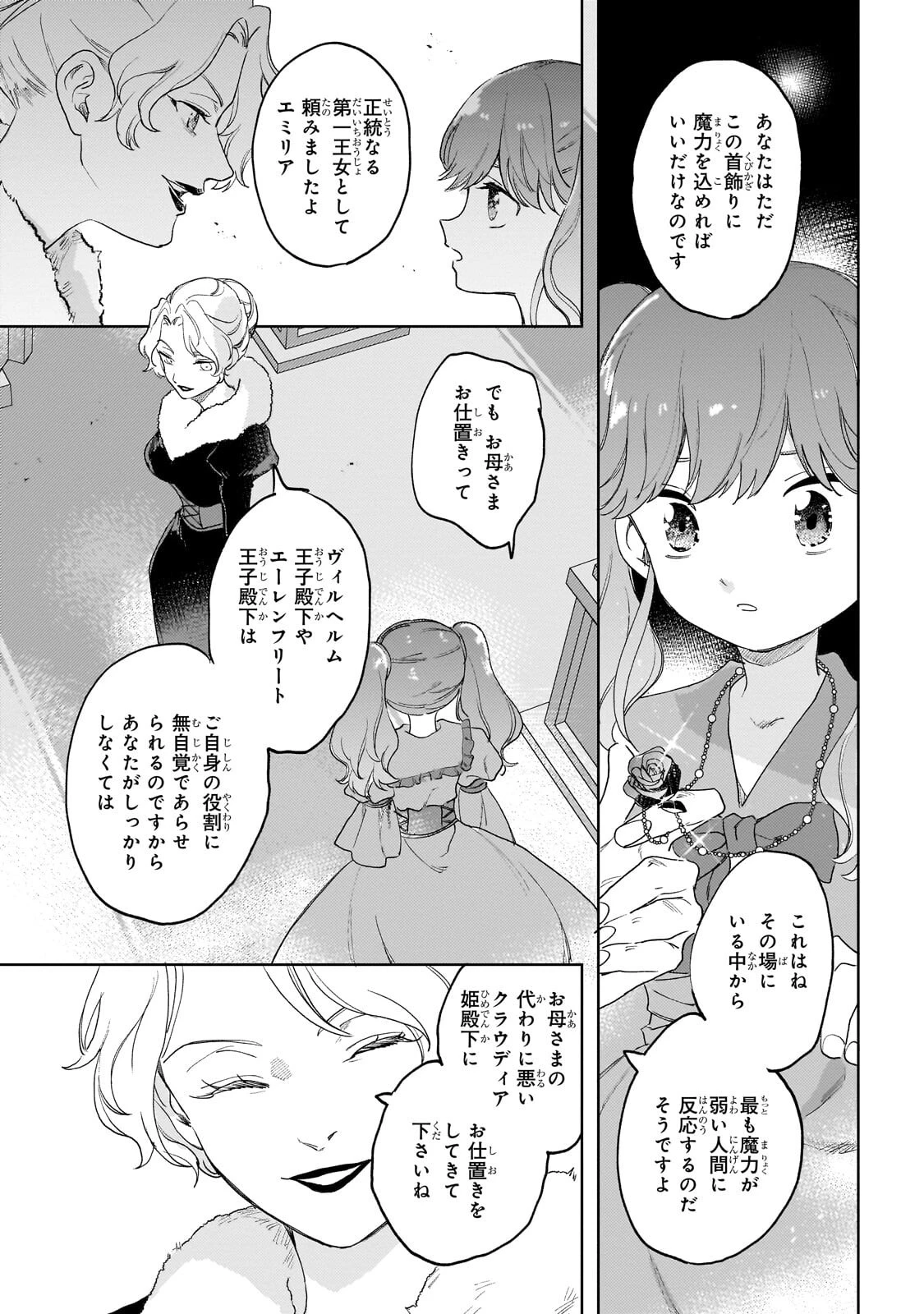 虐げられた追放王女は、転生した伝説の魔女でした　～迎えに来られても困ります。従僕とのお昼寝を邪魔しないでください～ 第16話 - 5