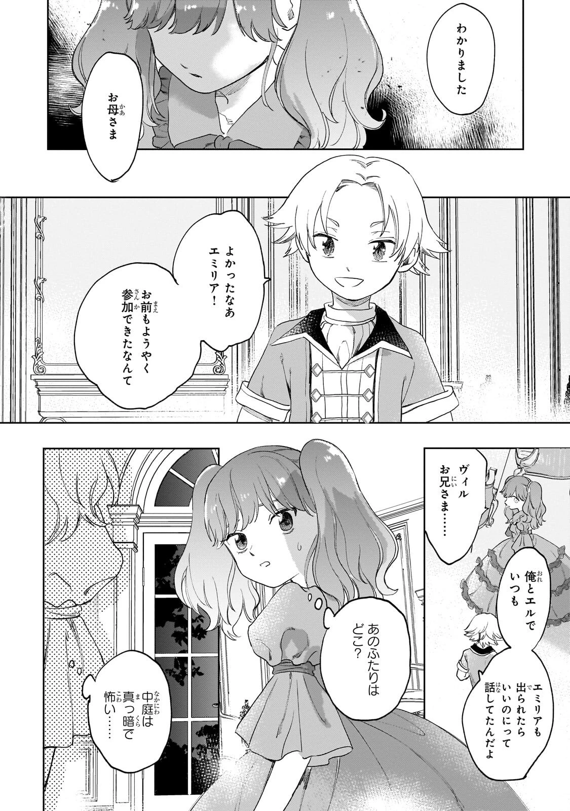 虐げられた追放王女は、転生した伝説の魔女でした　～迎えに来られても困ります。従僕とのお昼寝を邪魔しないでください～ 第16話 - 6