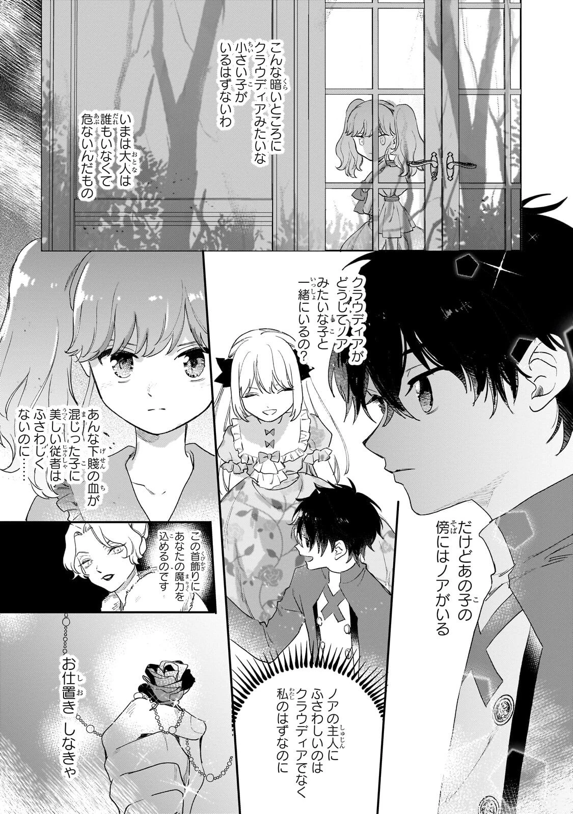 虐げられた追放王女は、転生した伝説の魔女でした　～迎えに来られても困ります。従僕とのお昼寝を邪魔しないでください～ 第16話 - 7
