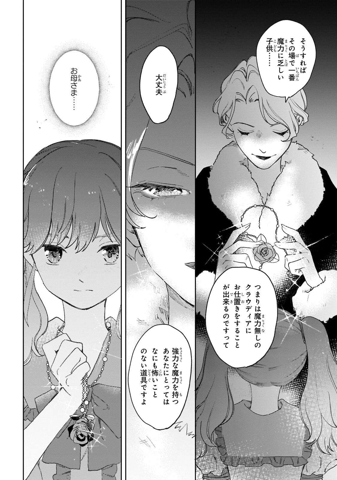 虐げられた追放王女は、転生した伝説の魔女でした　～迎えに来られても困ります。従僕とのお昼寝を邪魔しないでください～ 第16話 - 8