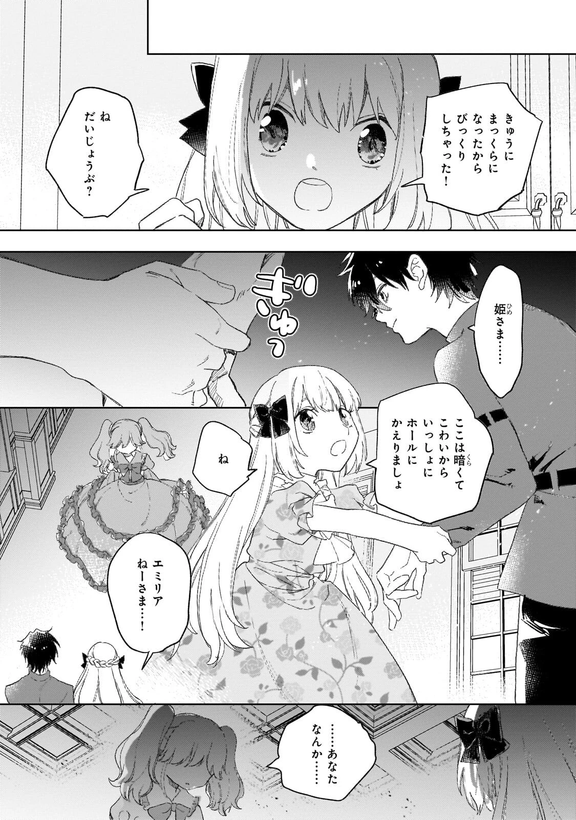 虐げられた追放王女は、転生した伝説の魔女でした　～迎えに来られても困ります。従僕とのお昼寝を邪魔しないでください～ 第16話 - 9