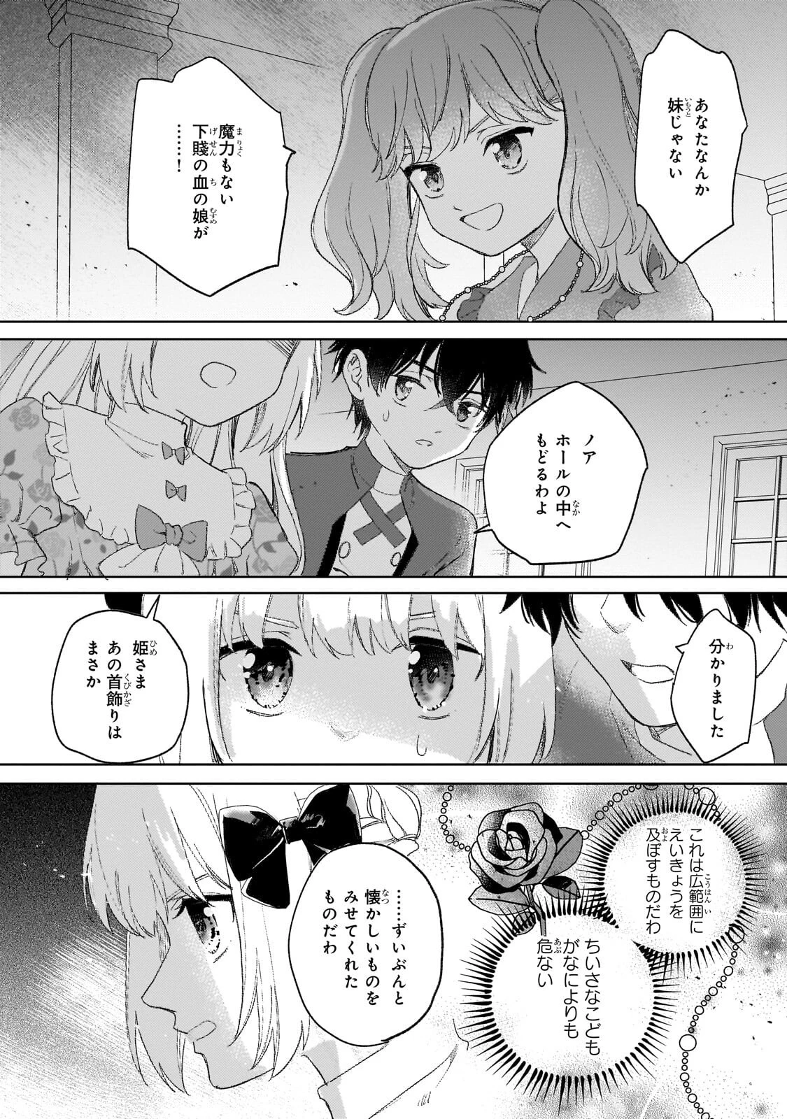 虐げられた追放王女は、転生した伝説の魔女でした　～迎えに来られても困ります。従僕とのお昼寝を邪魔しないでください～ 第16話 - 10