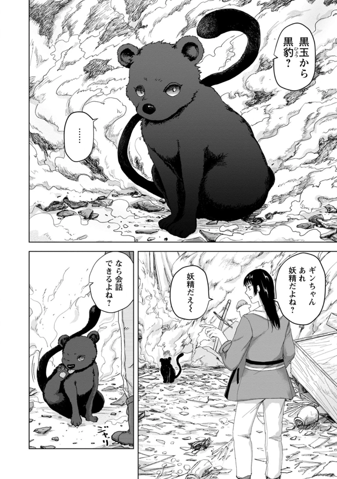 一人キャンプしたら異世界に転移した話 第26話 - 2