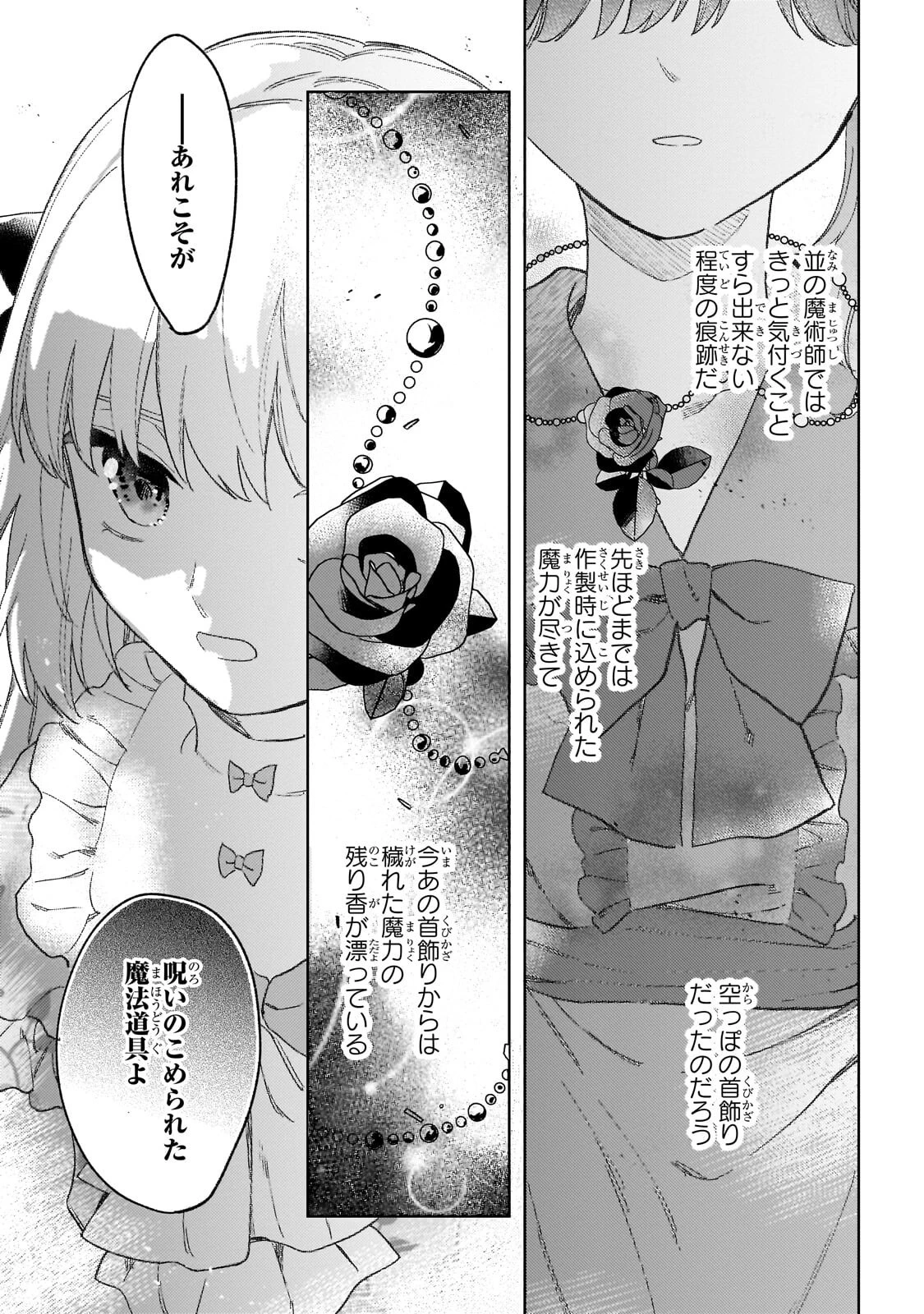 虐げられた追放王女は、転生した伝説の魔女でした　～迎えに来られても困ります。従僕とのお昼寝を邪魔しないでください～ 第16話 - 11