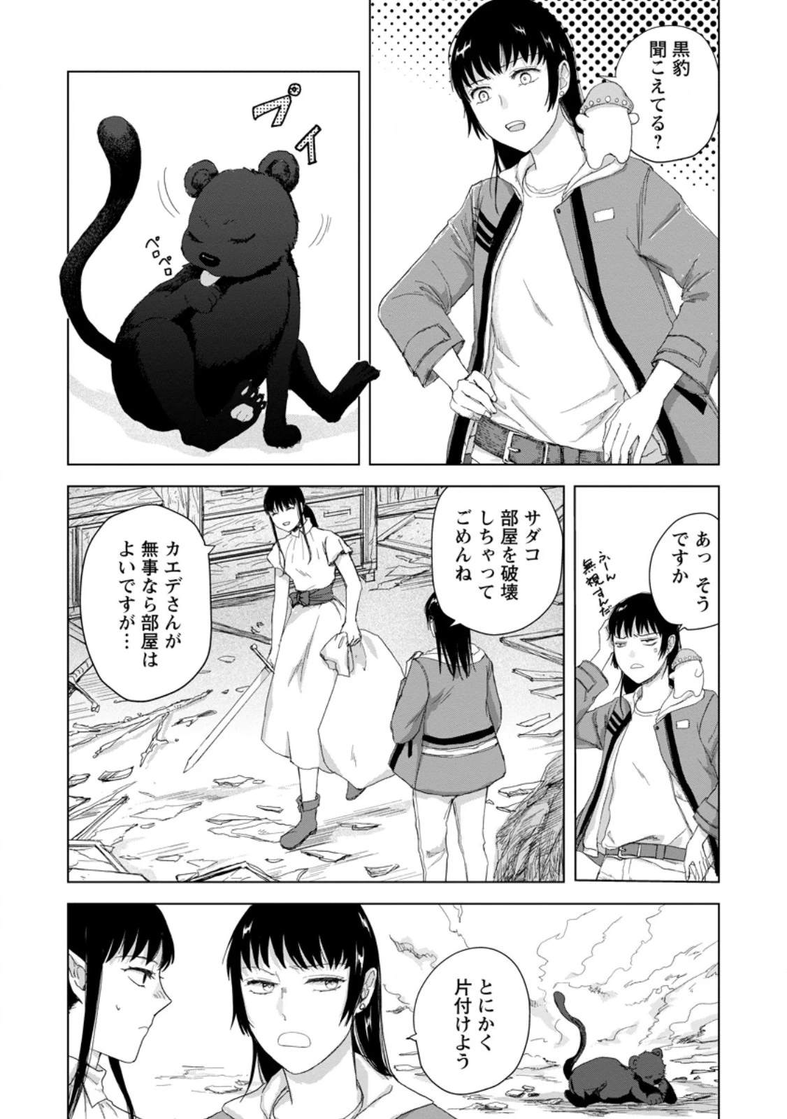 一人キャンプしたら異世界に転移した話 第26話 - 3