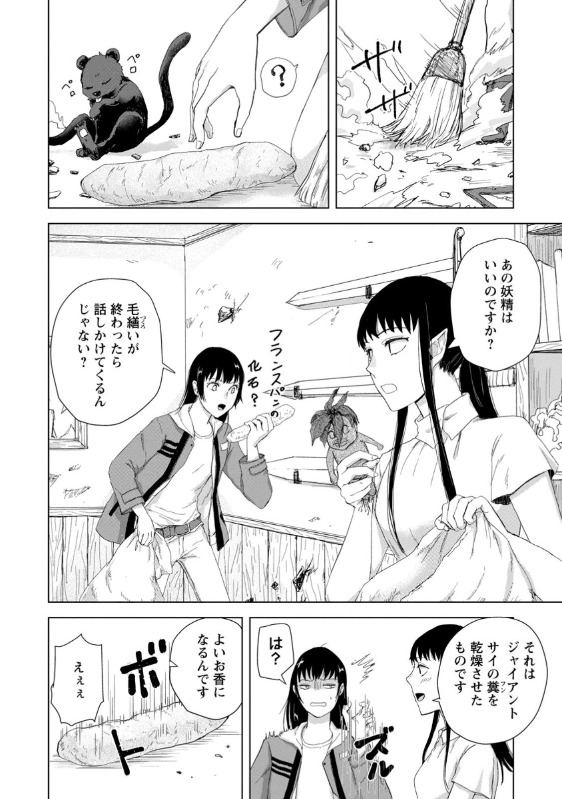一人キャンプしたら異世界に転移した話 第26話 - 4