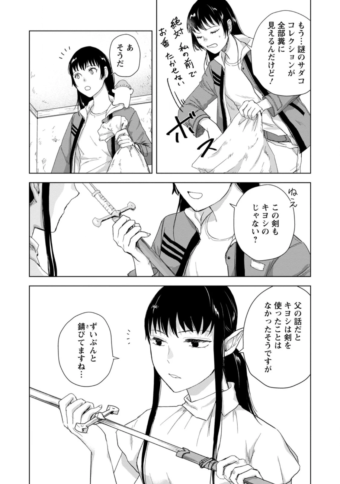 一人キャンプしたら異世界に転移した話 第26話 - 5