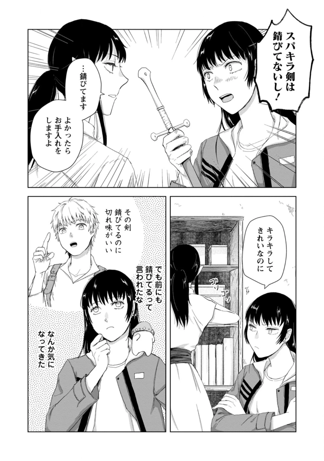 一人キャンプしたら異世界に転移した話 第26話 - 6
