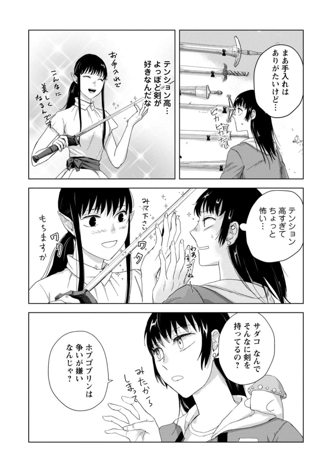 一人キャンプしたら異世界に転移した話 第26話 - 7