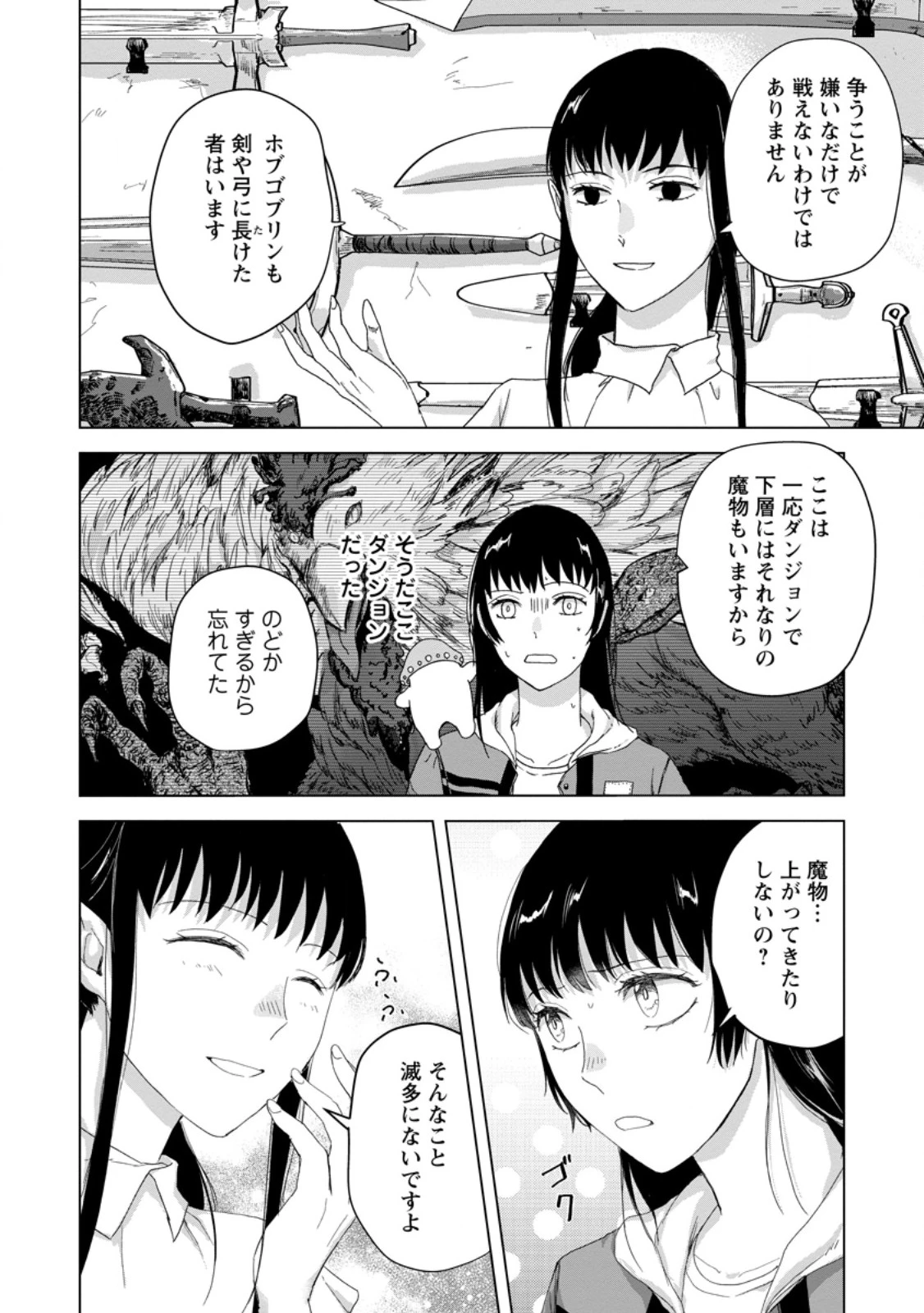 一人キャンプしたら異世界に転移した話 第26話 - 8
