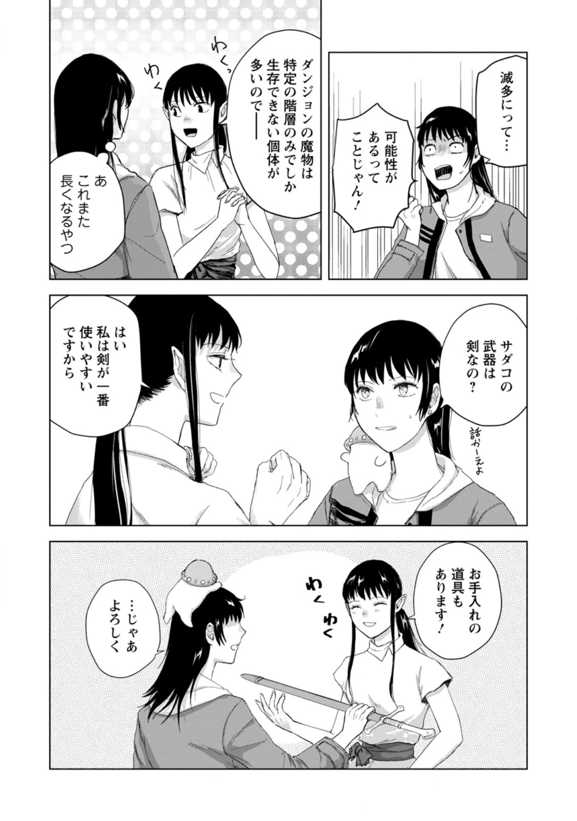 一人キャンプしたら異世界に転移した話 第26話 - 9