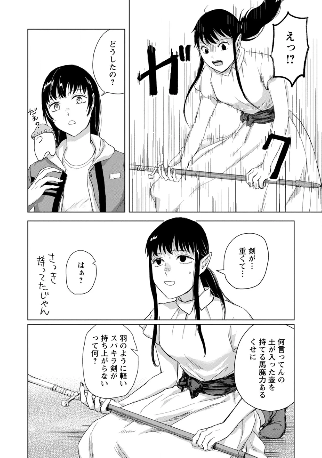 一人キャンプしたら異世界に転移した話 第26話 - 10