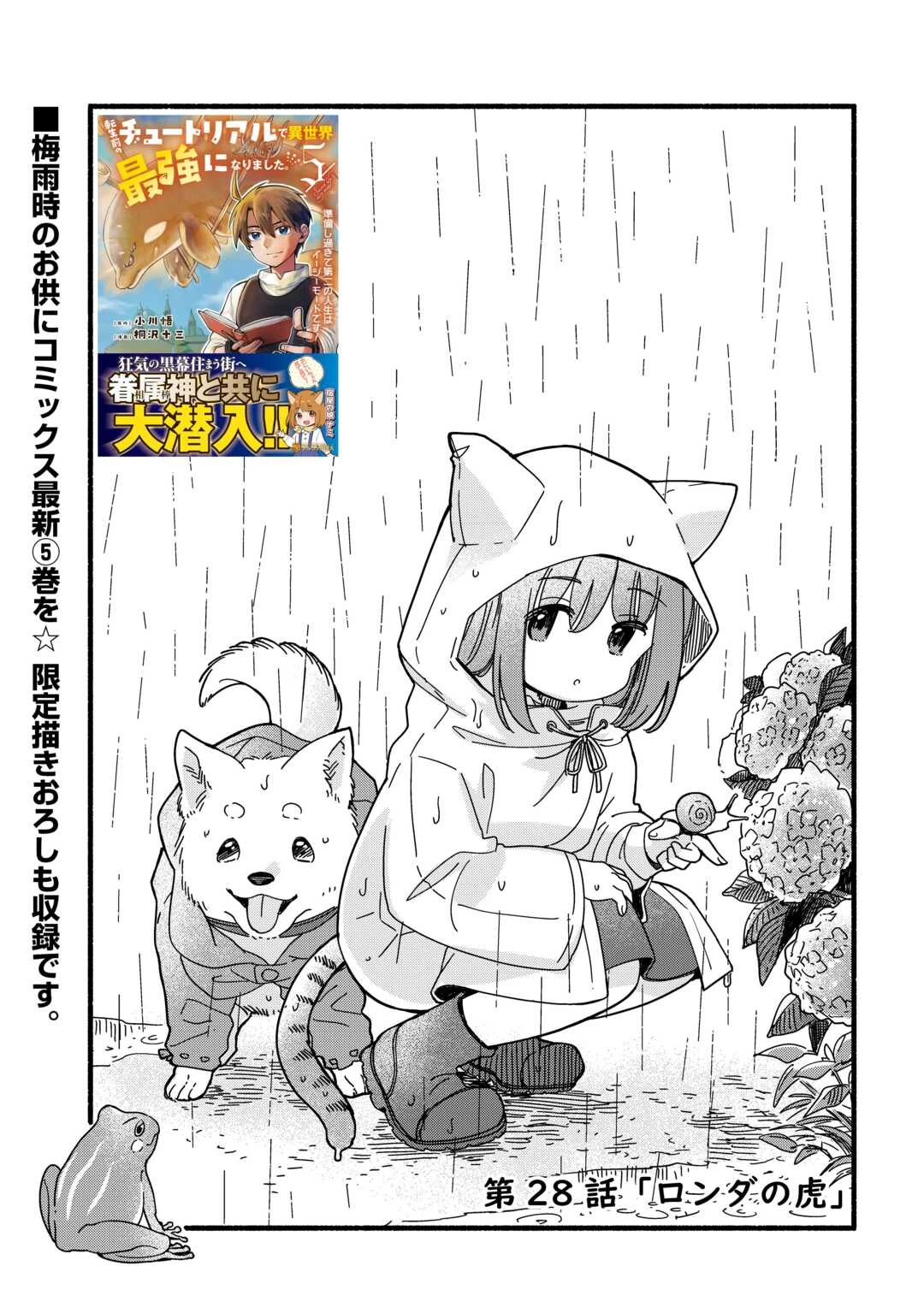 転生前のチュートリアルで異世界最強になりました。 準備し過ぎて第二の人生はイージーモードです！ 第28話 - 1