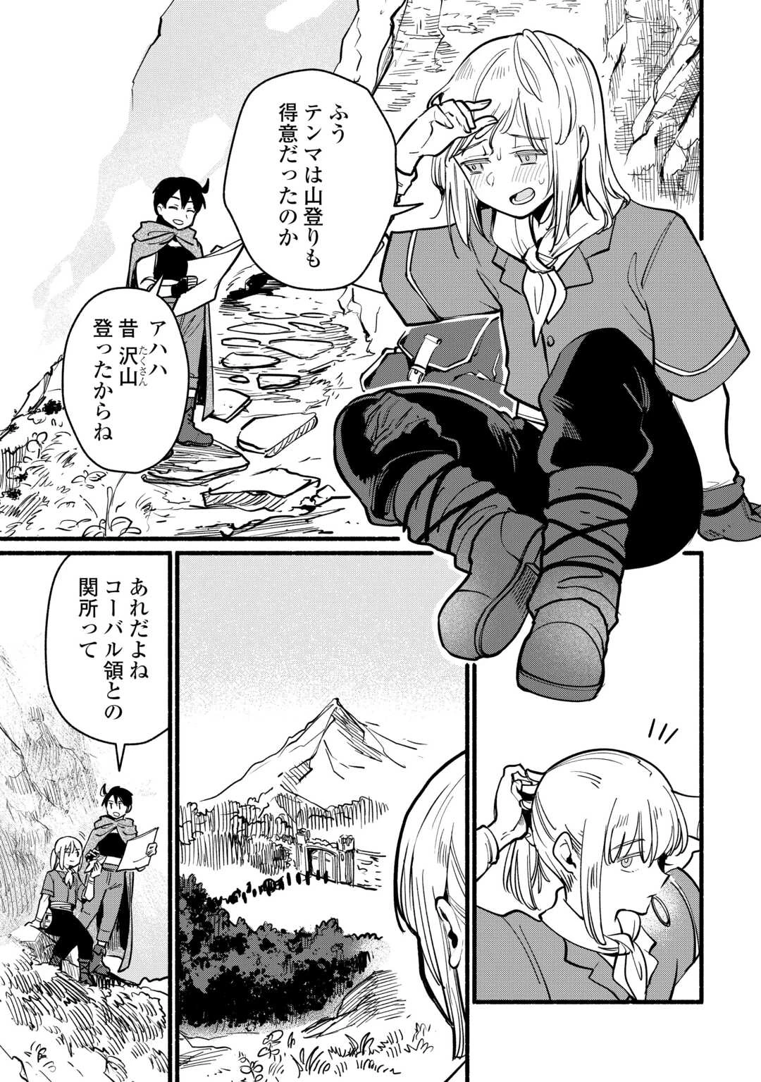 転生前のチュートリアルで異世界最強になりました。 準備し過ぎて第二の人生はイージーモードです！ 第28話 - 3