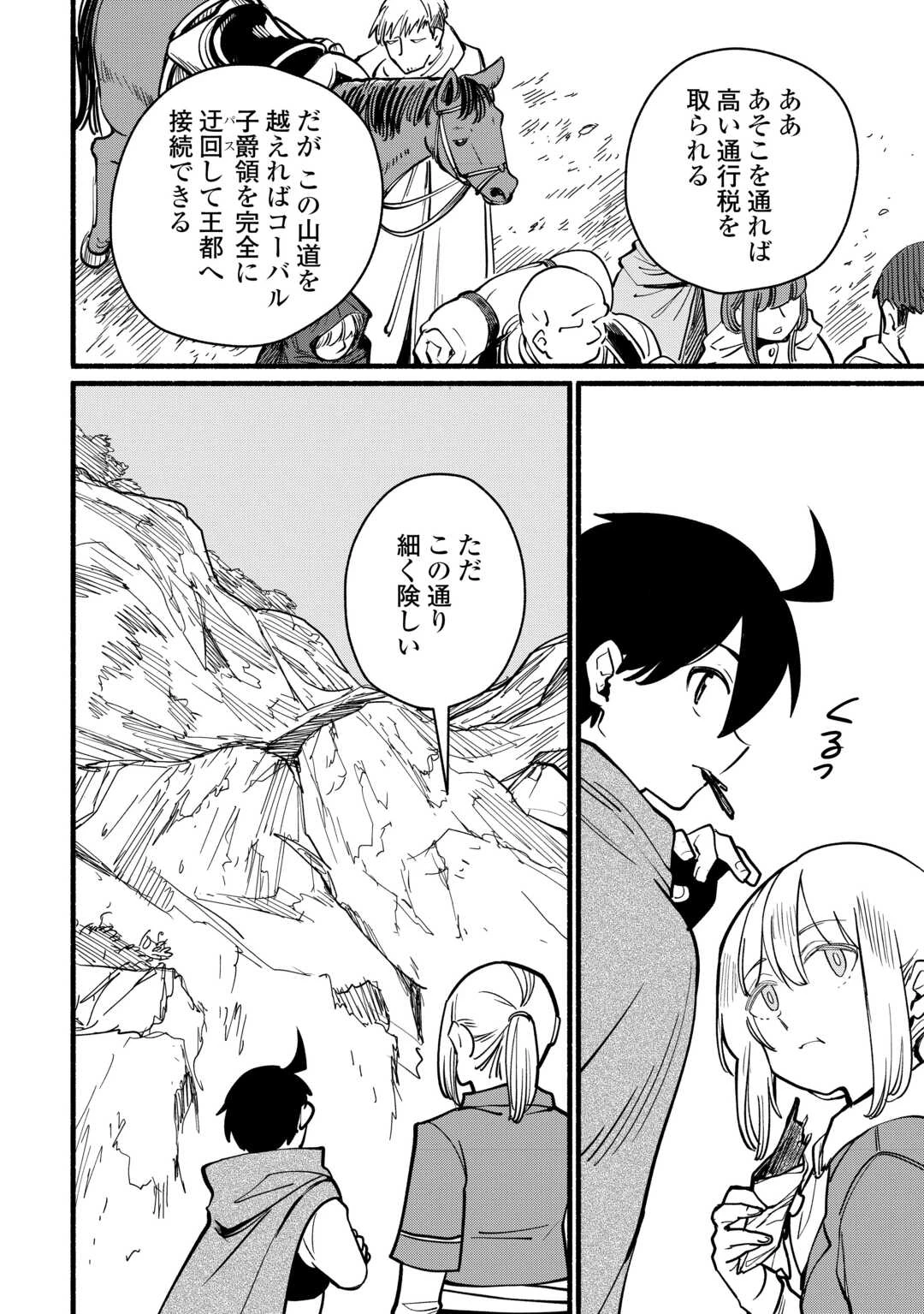 転生前のチュートリアルで異世界最強になりました。 準備し過ぎて第二の人生はイージーモードです！ 第28話 - 4