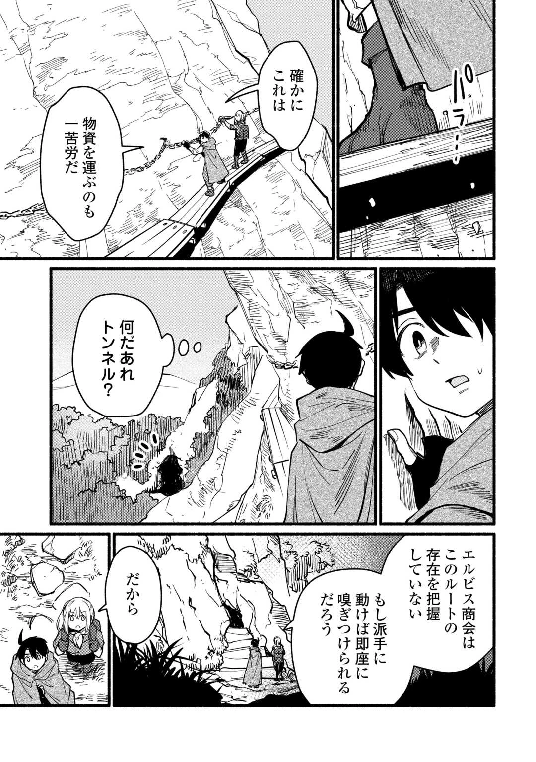 転生前のチュートリアルで異世界最強になりました。 準備し過ぎて第二の人生はイージーモードです！ 第28話 - 5