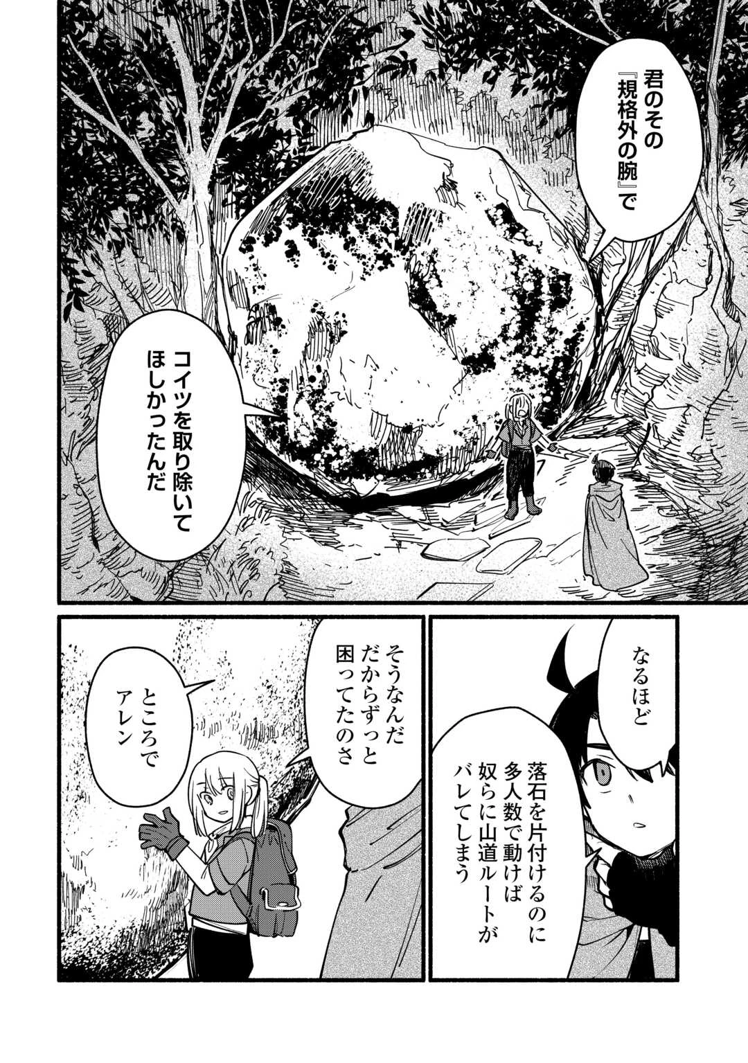 転生前のチュートリアルで異世界最強になりました。 準備し過ぎて第二の人生はイージーモードです！ 第28話 - 6