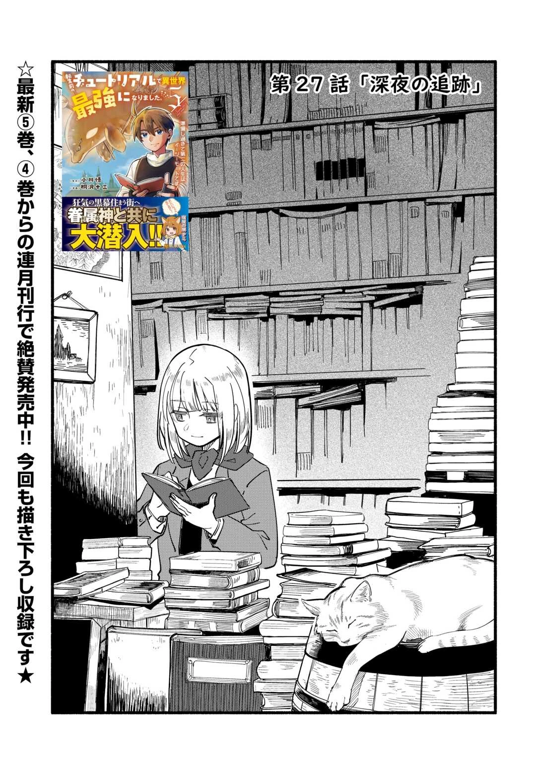 転生前のチュートリアルで異世界最強になりました。 準備し過ぎて第二の人生はイージーモードです！ 第27話 - 1