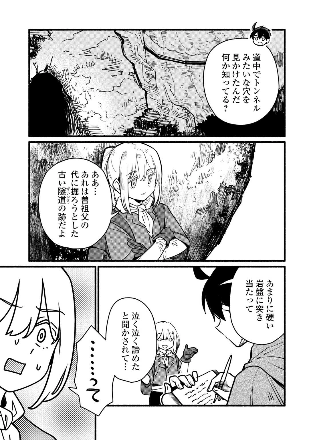 転生前のチュートリアルで異世界最強になりました。 準備し過ぎて第二の人生はイージーモードです！ 第28話 - 7