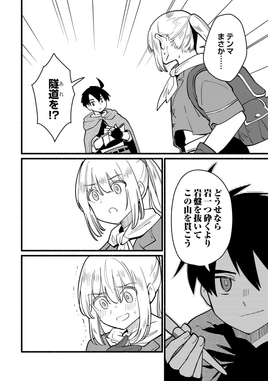 転生前のチュートリアルで異世界最強になりました。 準備し過ぎて第二の人生はイージーモードです！ 第28話 - 8