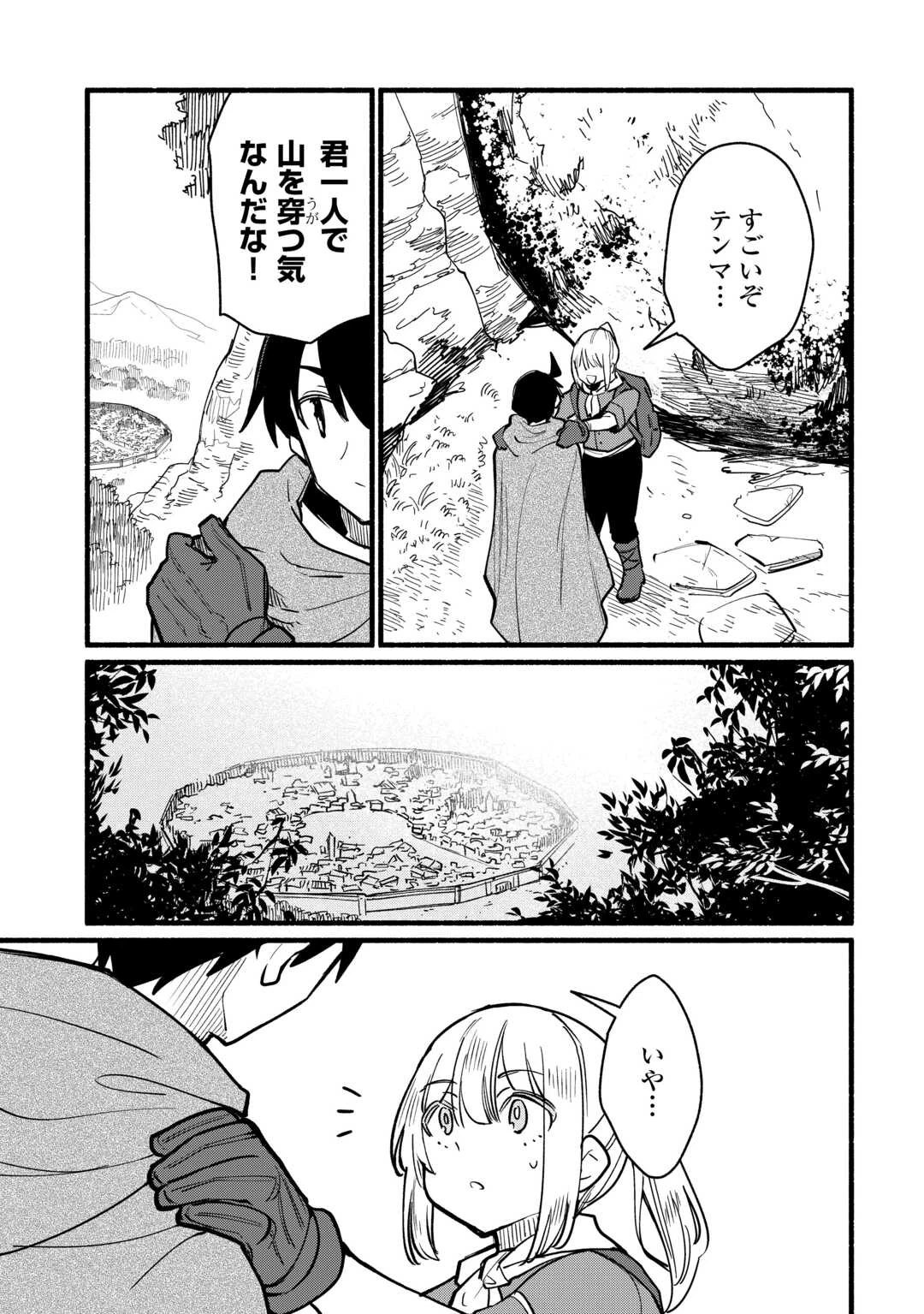 転生前のチュートリアルで異世界最強になりました。 準備し過ぎて第二の人生はイージーモードです！ 第28話 - 9