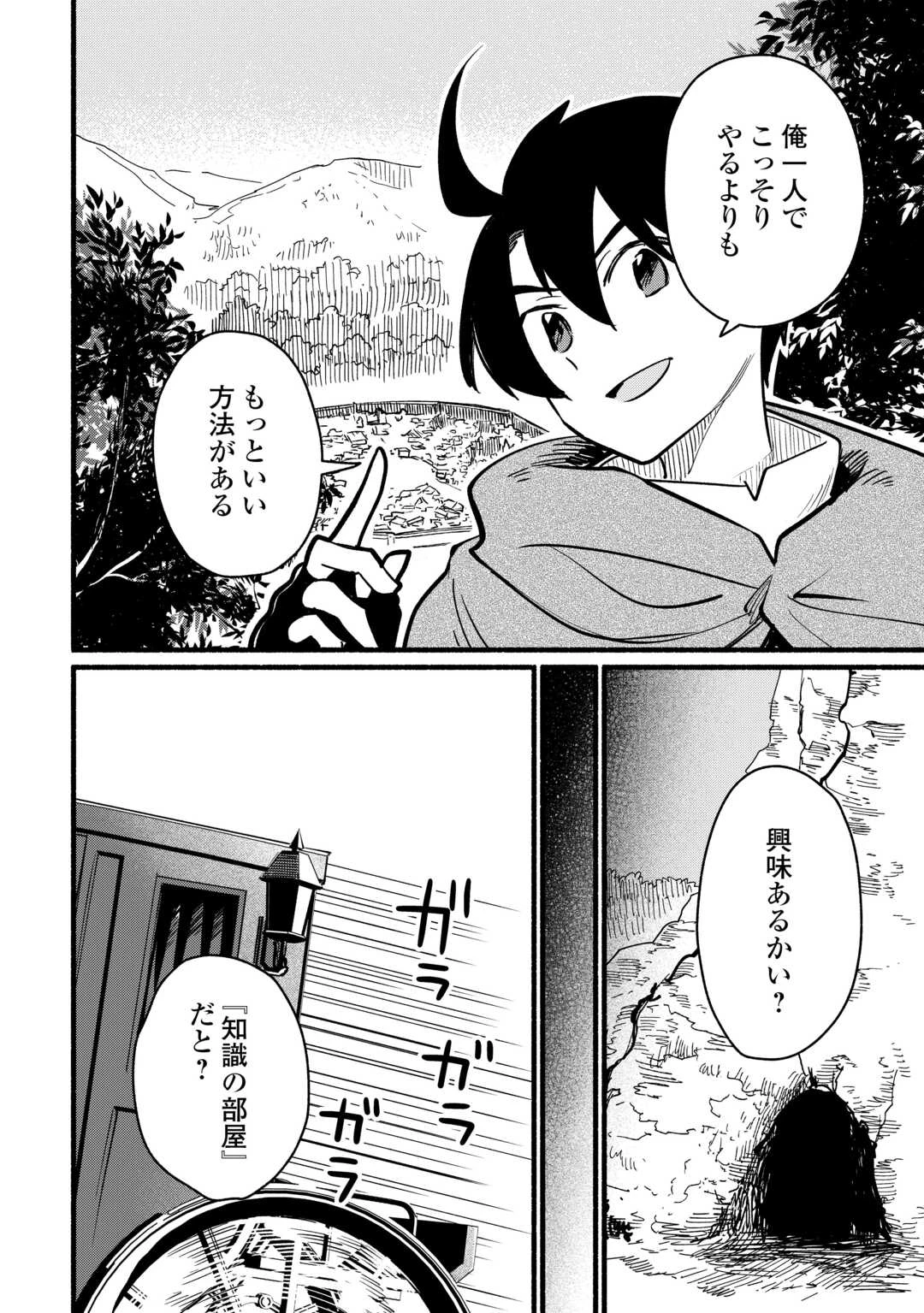 転生前のチュートリアルで異世界最強になりました。 準備し過ぎて第二の人生はイージーモードです！ 第28話 - 10