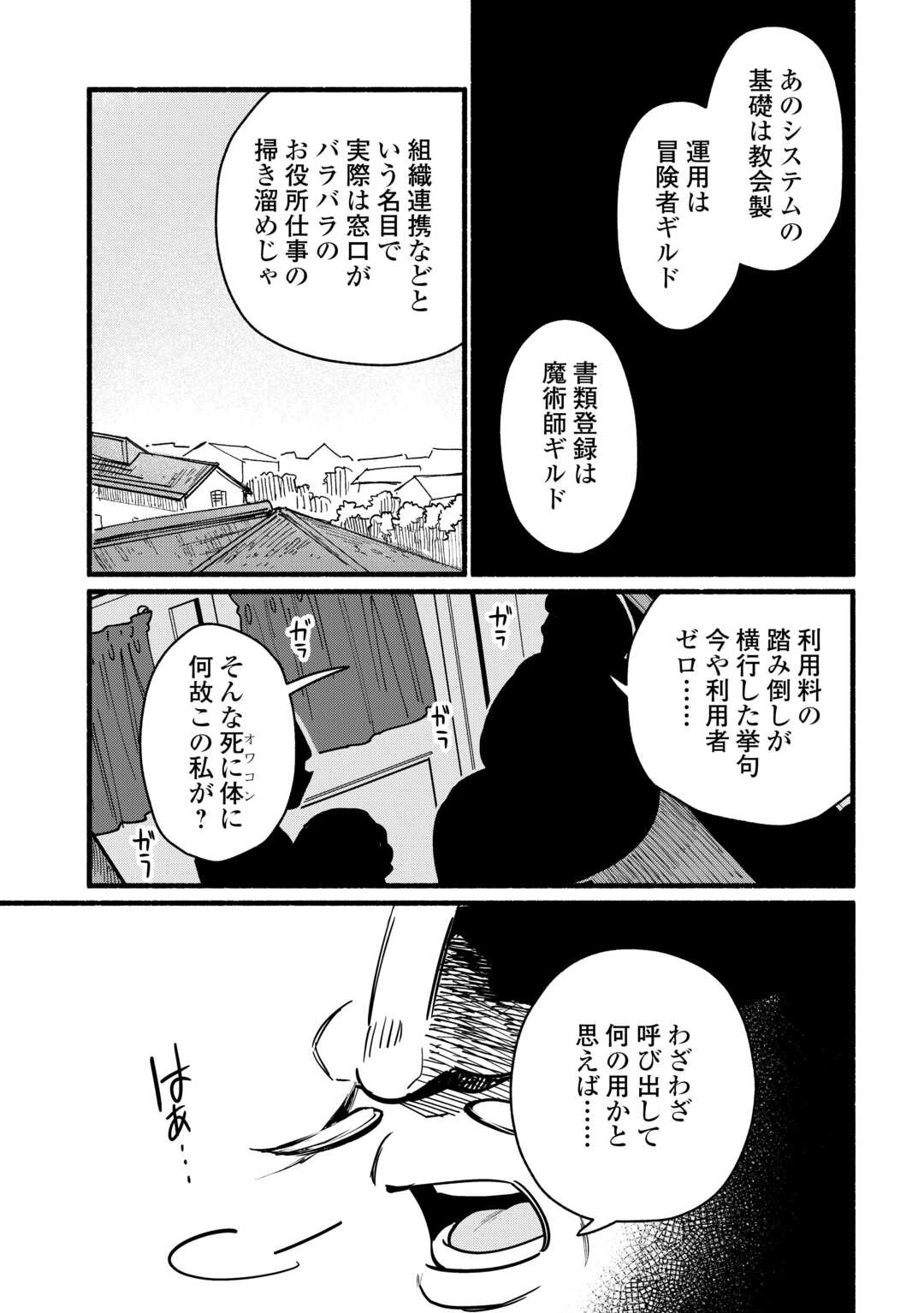 転生前のチュートリアルで異世界最強になりました。 準備し過ぎて第二の人生はイージーモードです！ 第28話 - 11