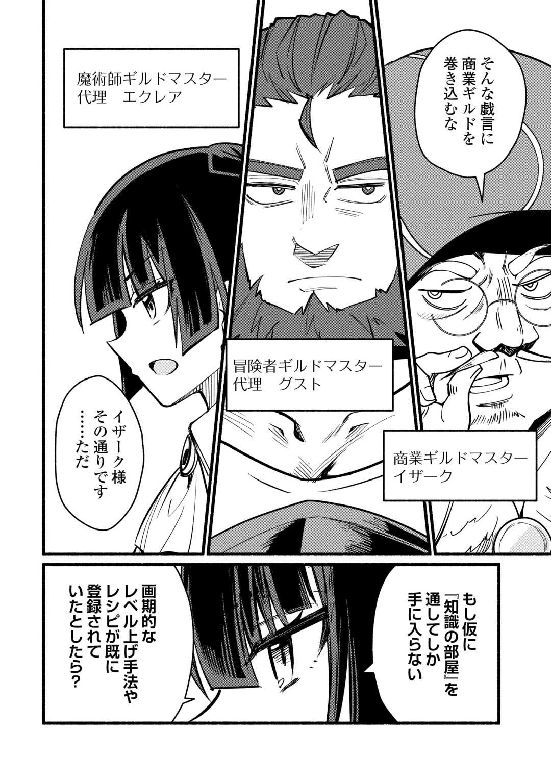 転生前のチュートリアルで異世界最強になりました。 準備し過ぎて第二の人生はイージーモードです！ 第28話 - 12