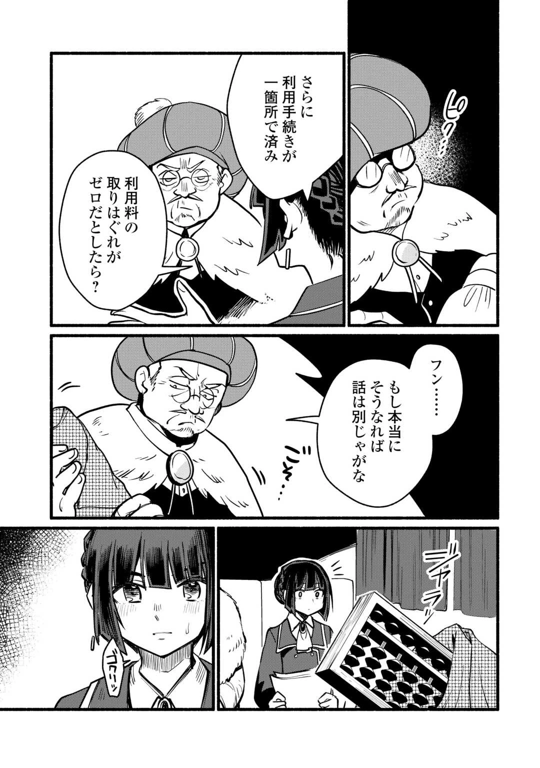 転生前のチュートリアルで異世界最強になりました。 準備し過ぎて第二の人生はイージーモードです！ 第28話 - 13
