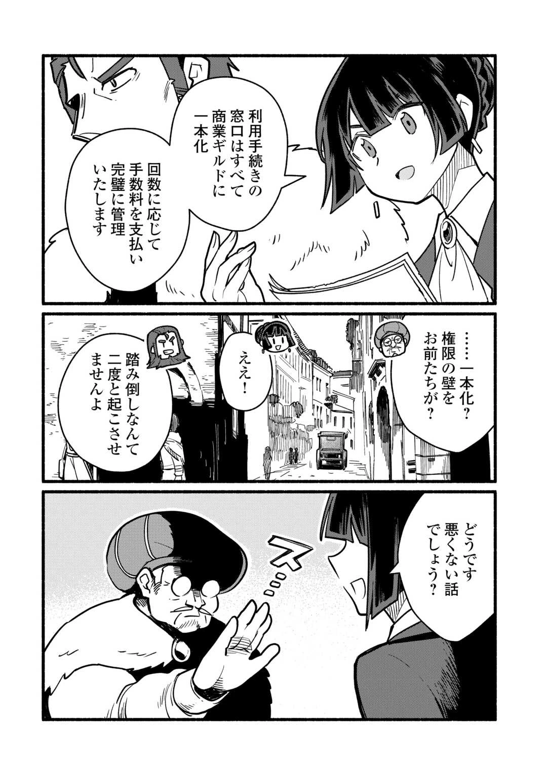 転生前のチュートリアルで異世界最強になりました。 準備し過ぎて第二の人生はイージーモードです！ 第28話 - 14