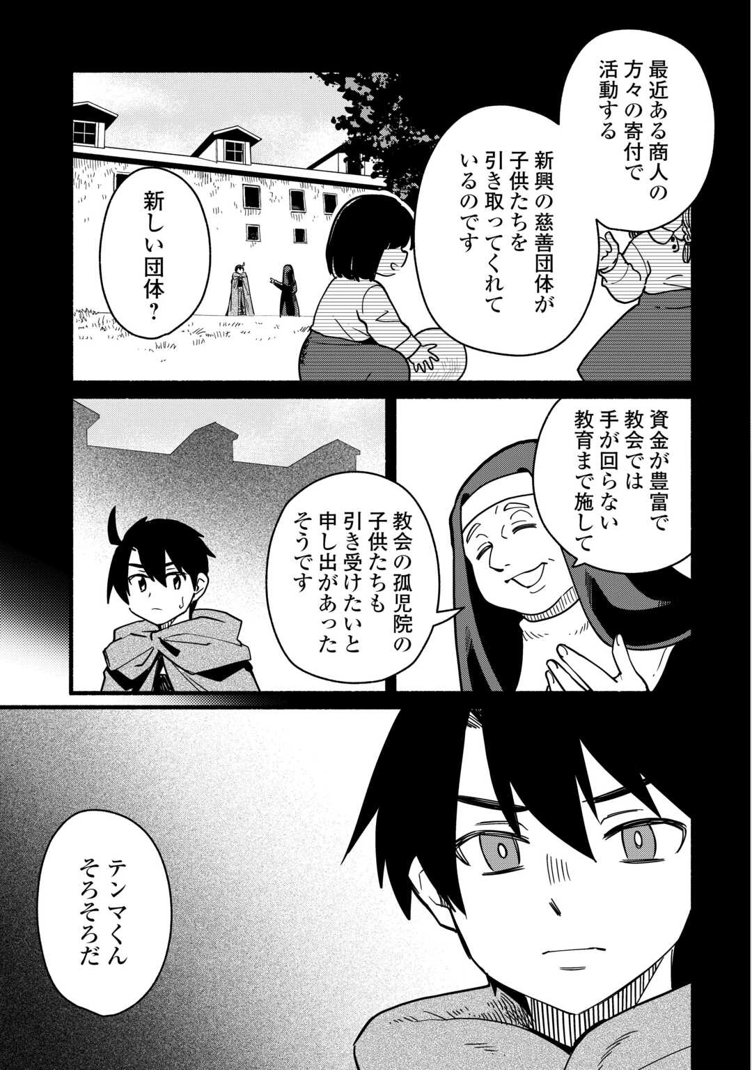 転生前のチュートリアルで異世界最強になりました。 準備し過ぎて第二の人生はイージーモードです！ 第27話 - 9