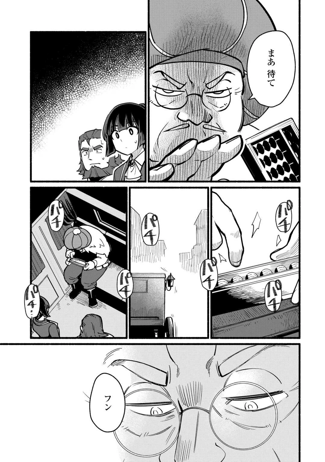 転生前のチュートリアルで異世界最強になりました。 準備し過ぎて第二の人生はイージーモードです！ 第28話 - 15