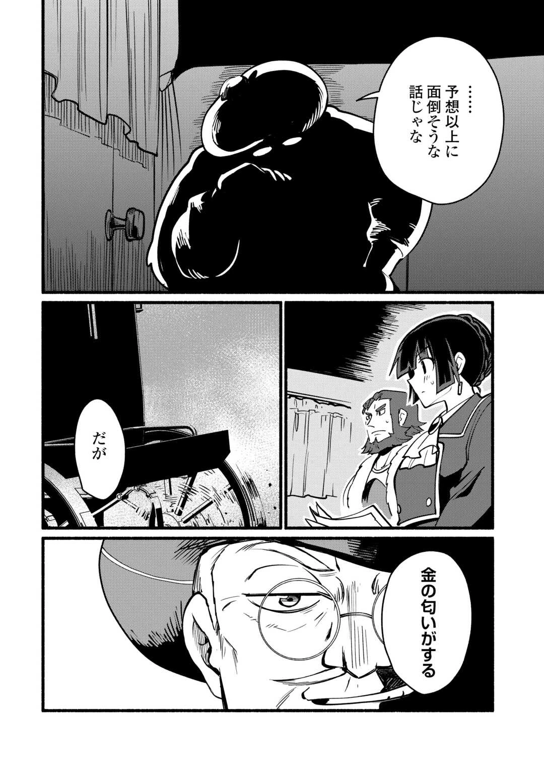 転生前のチュートリアルで異世界最強になりました。 準備し過ぎて第二の人生はイージーモードです！ 第28話 - 16